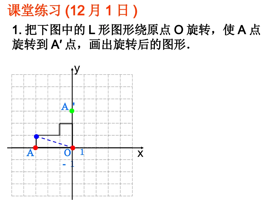 旋转整章复习课件_第2页