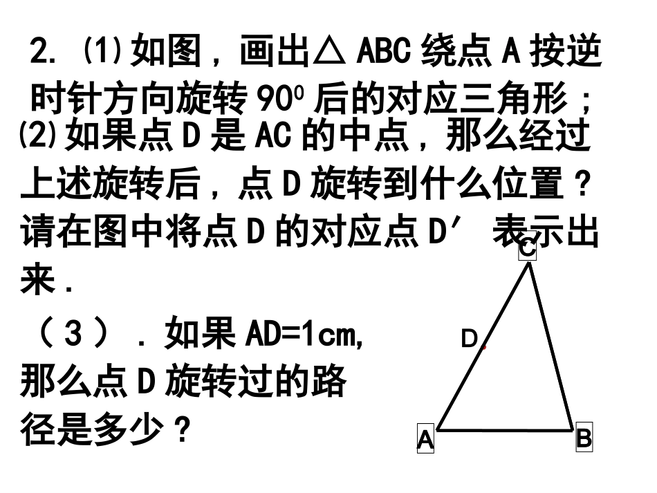 旋转整章复习课件_第3页