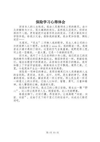 保险学习心得体会