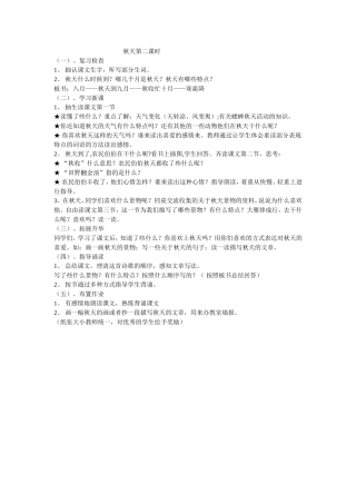 秋天第二课时