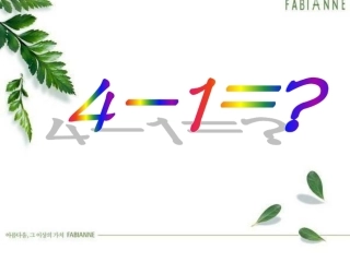 13事物的正确答案不止一个