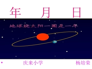 人教2011版小学数学三年级《年、月、日》-(3)