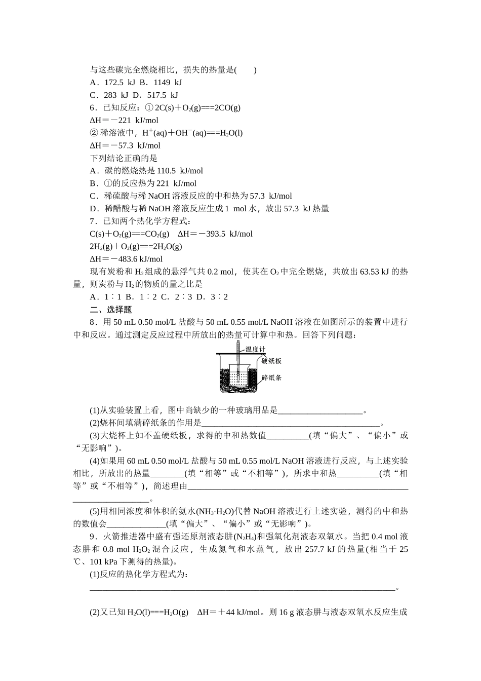 化学反应与能量变化_第2页