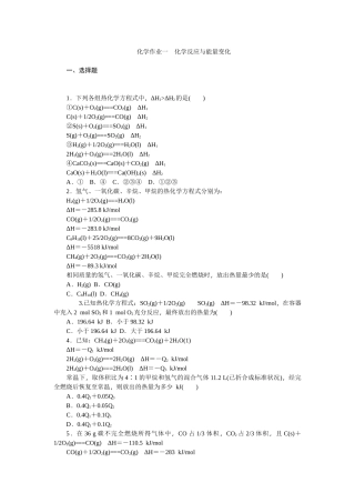 化学反应与能量变化