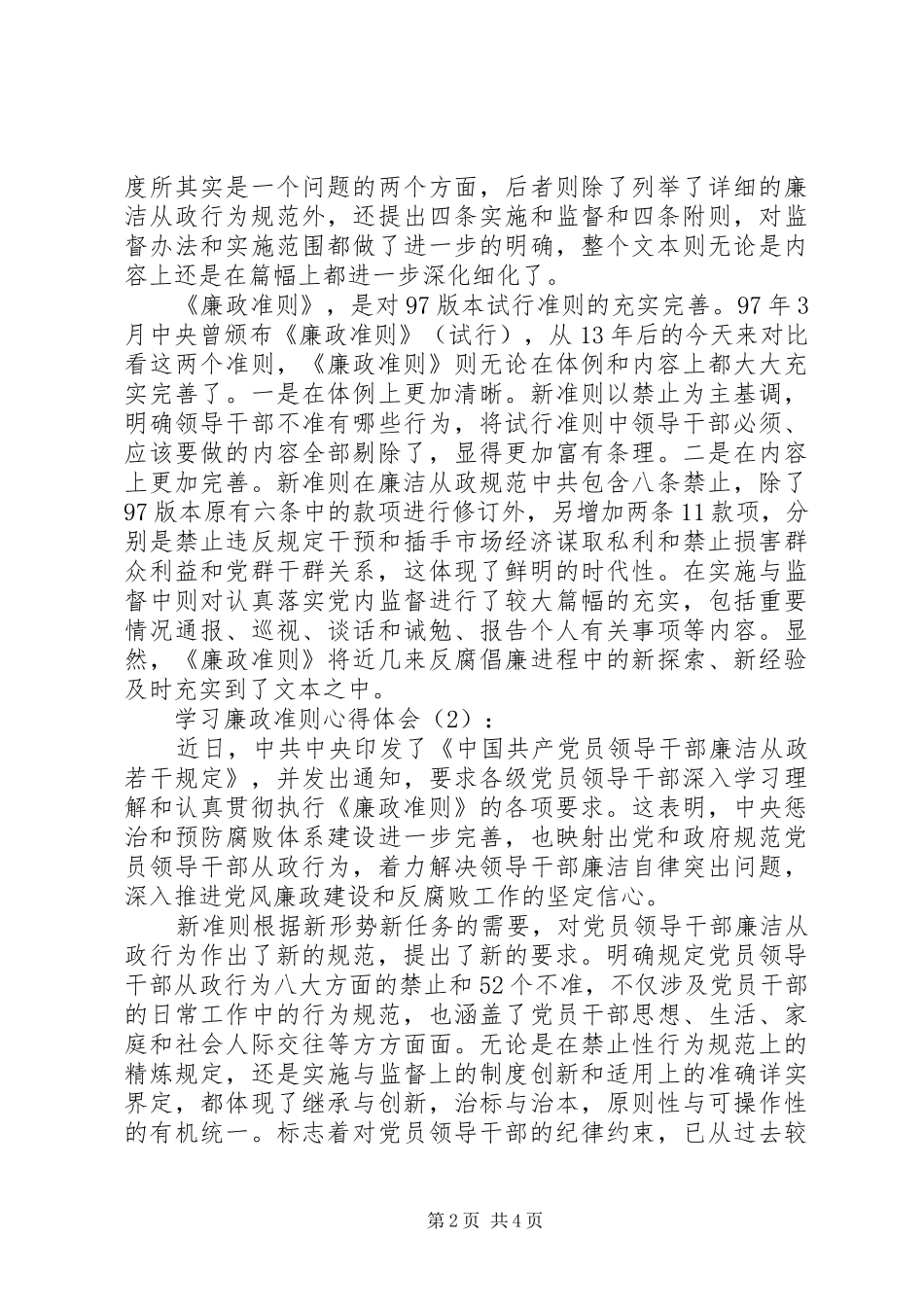 学习廉政准则心得体会3篇_第2页