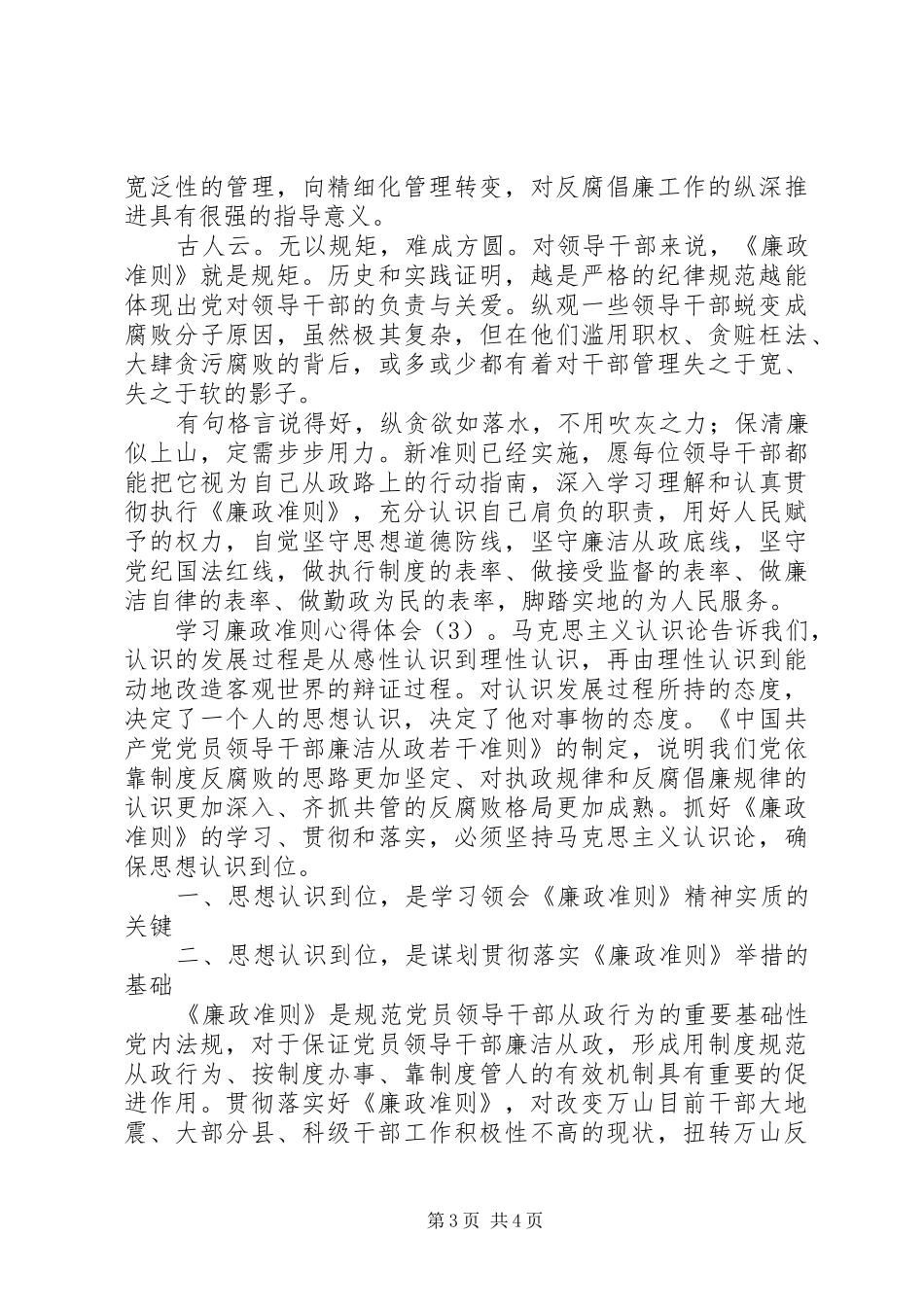 学习廉政准则心得体会3篇_第3页