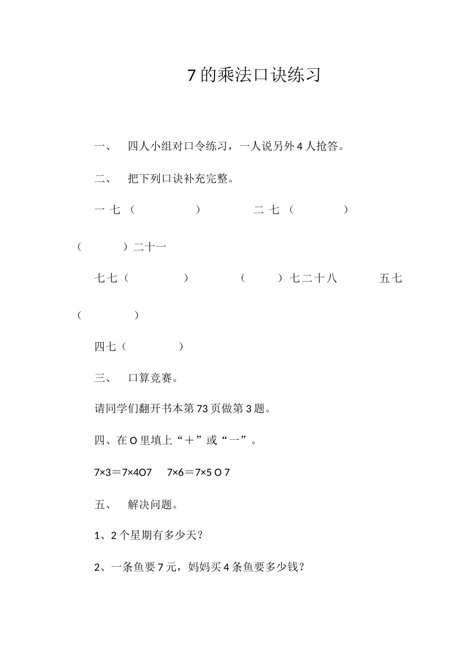 7的乘法口诀练习_第1页