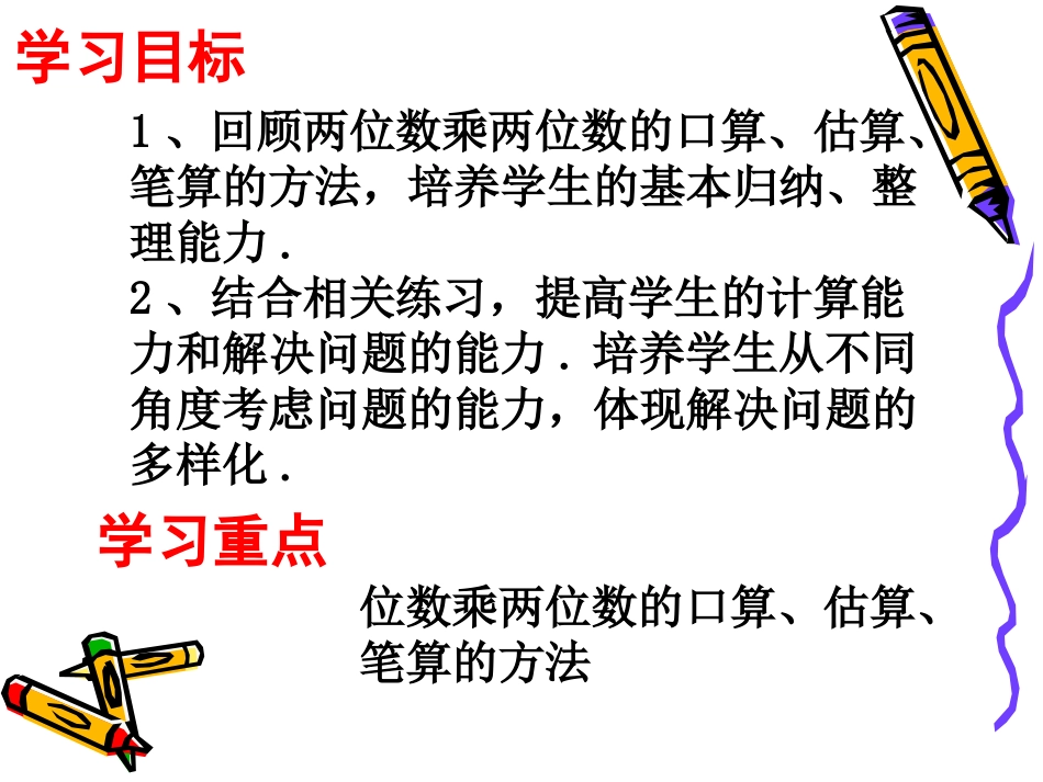 人教2011版小学数学三年级笔算连乘问题_第2页