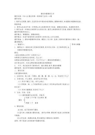 圆柱和圆锥的认识