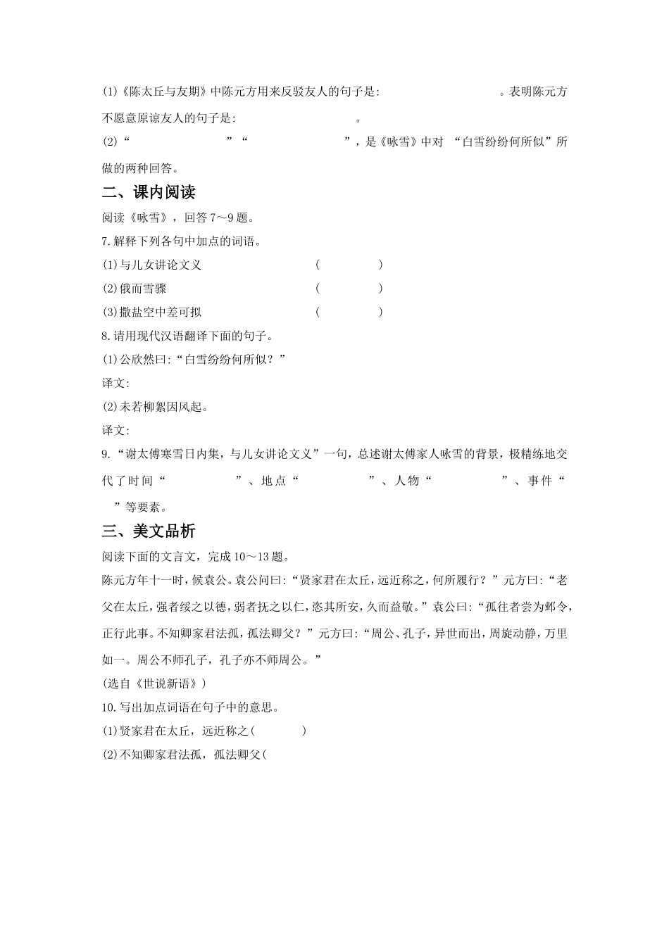 《〈世说新语〉两则》同步练习2_第2页