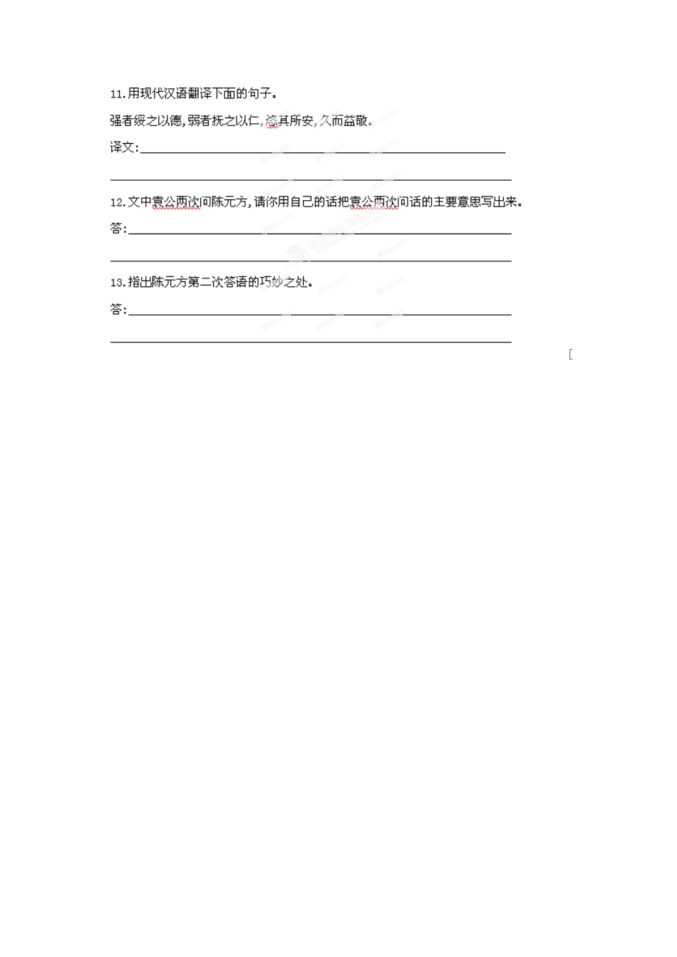 《〈世说新语〉两则》同步练习2_第3页