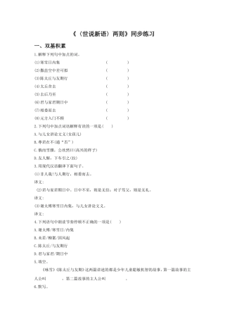 《〈世说新语〉两则》同步练习2