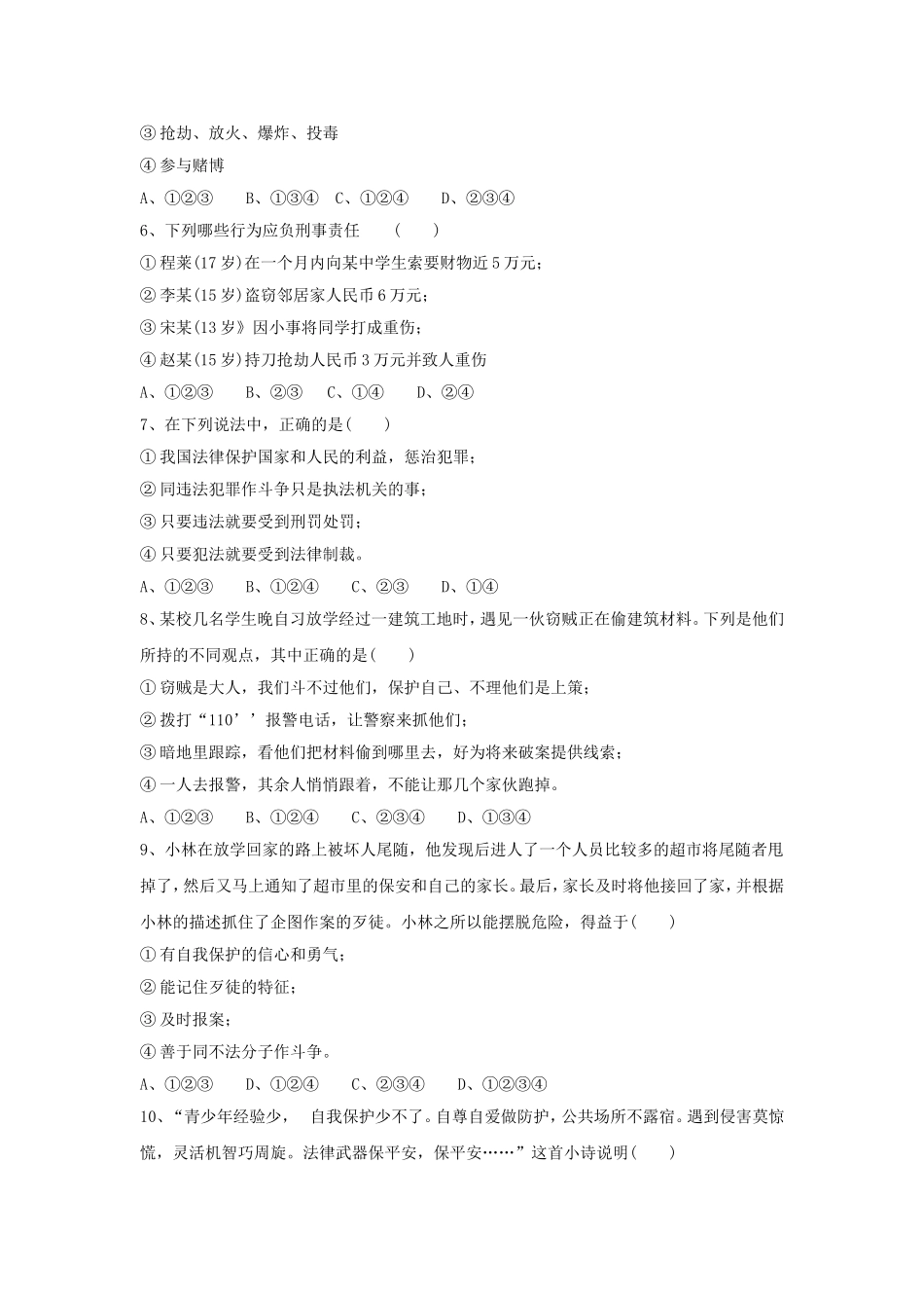 《严守法律》习题4_第2页