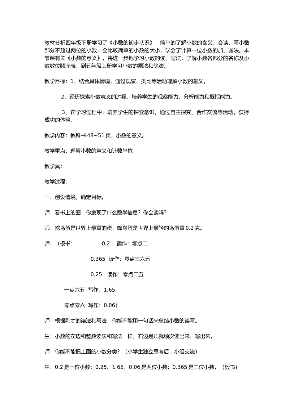 人教2011版小学数学四年级小数意义教学设计_第1页