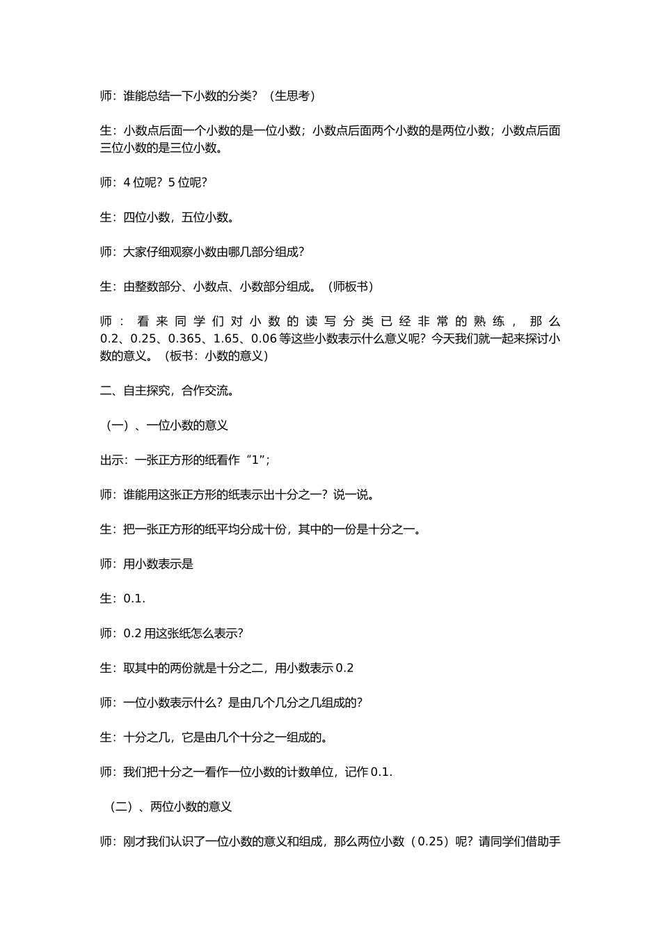人教2011版小学数学四年级小数意义教学设计_第2页