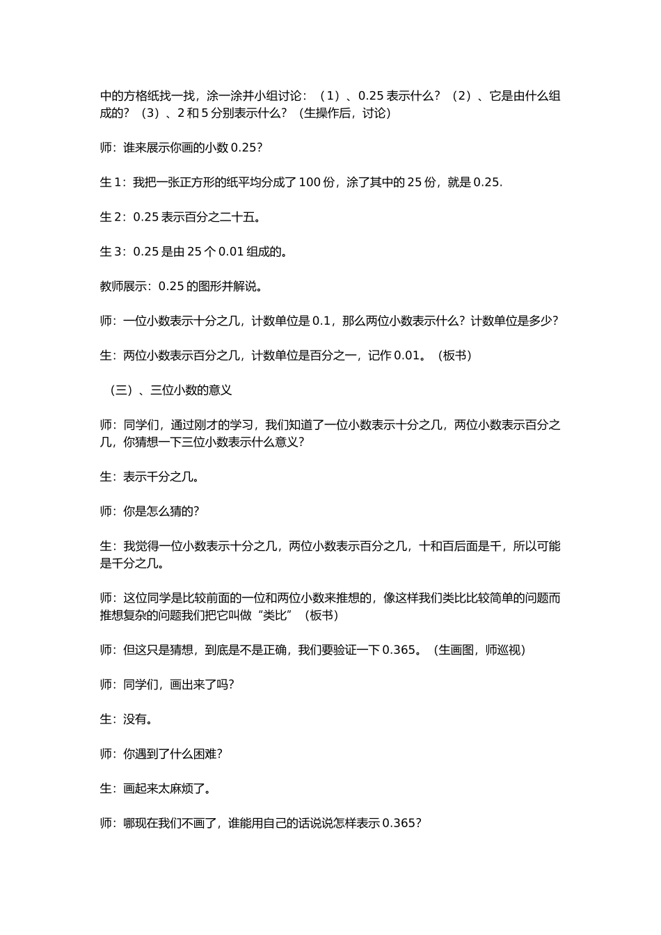 人教2011版小学数学四年级小数意义教学设计_第3页