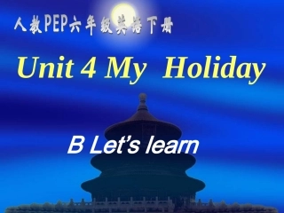 Unit4-My-holiday-B-Let's-Learn课件