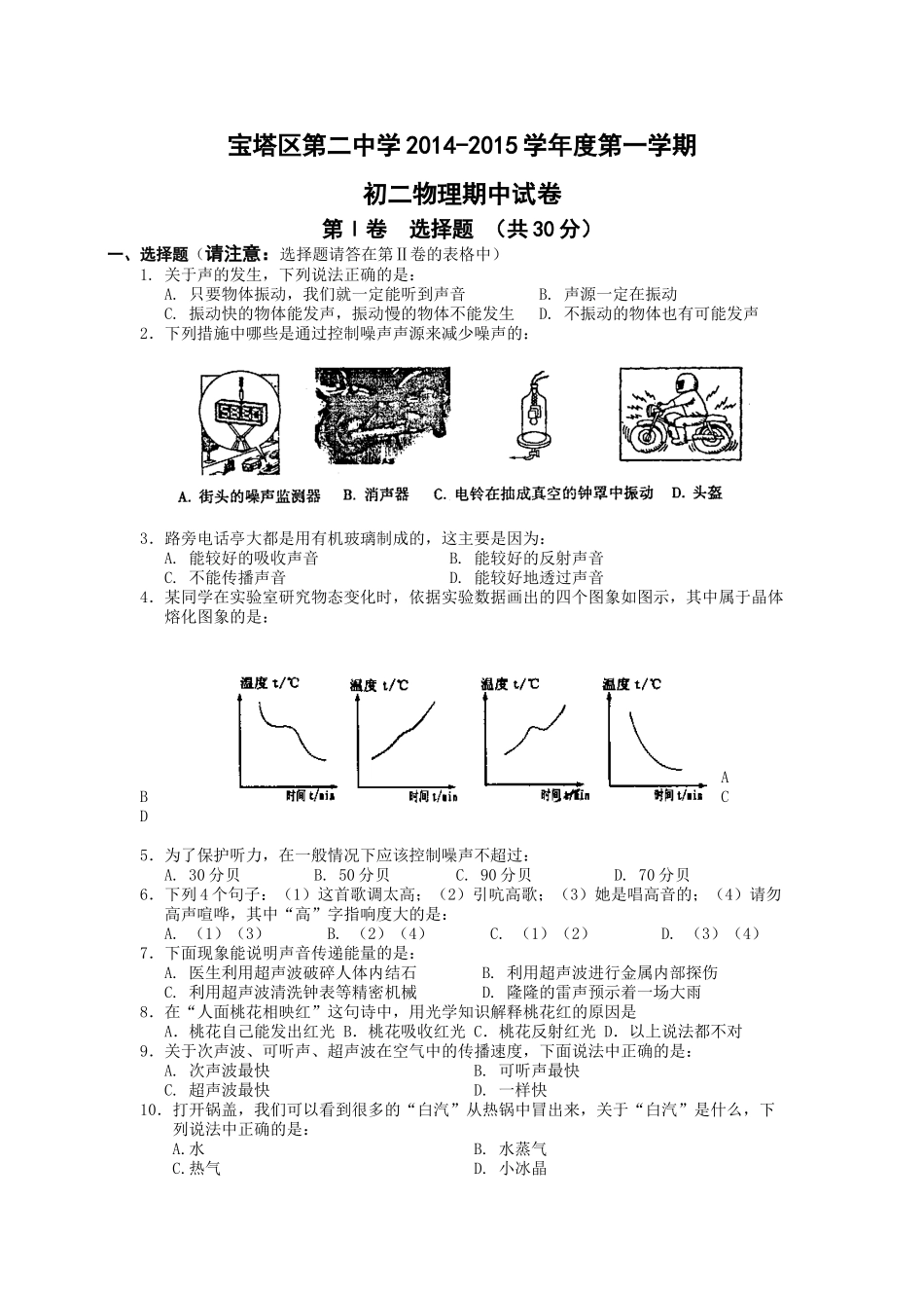 袁红梅期中物理考试题_第1页
