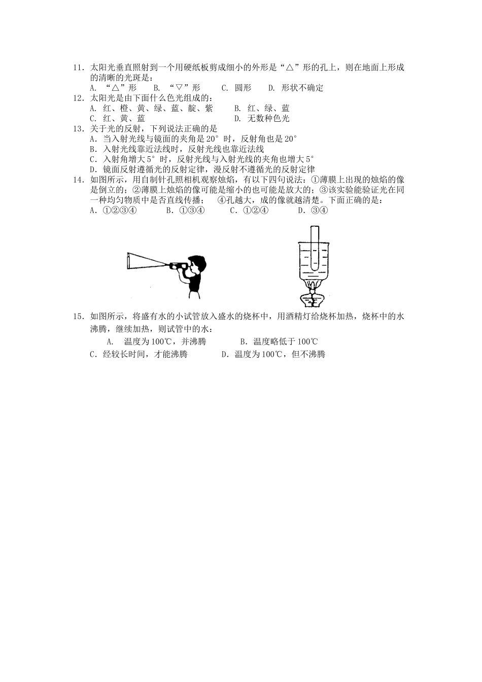 袁红梅期中物理考试题_第2页