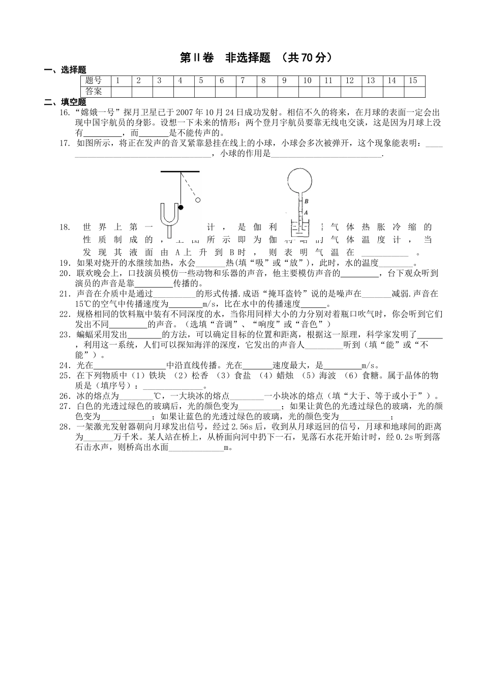 袁红梅期中物理考试题_第3页