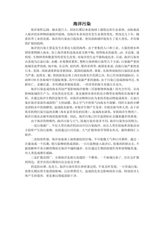 《海水为什么是蓝的》拓展阅读-海洋污染