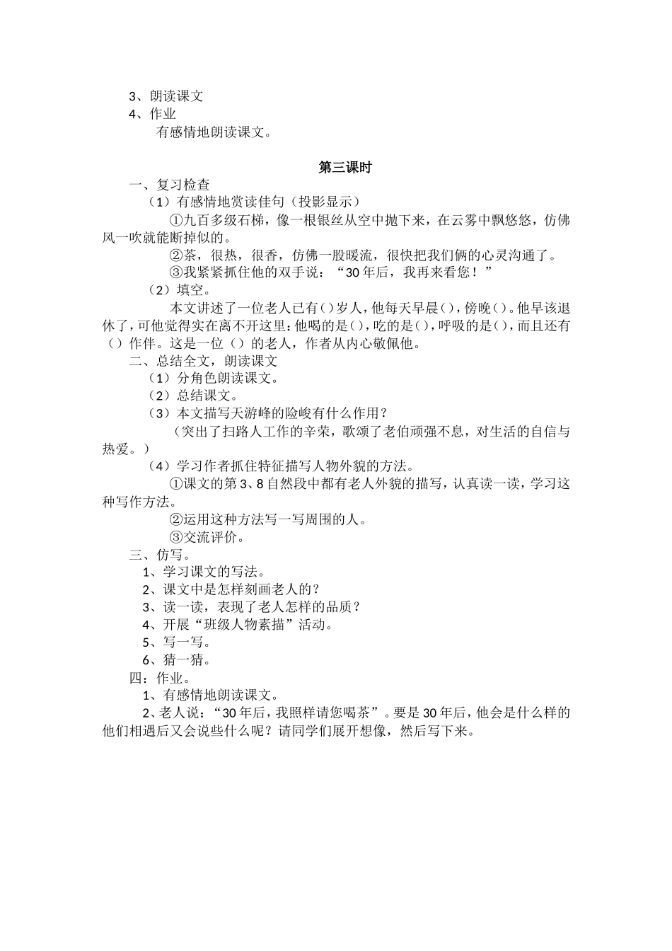 《天游峰的扫路人》教学设计_第3页