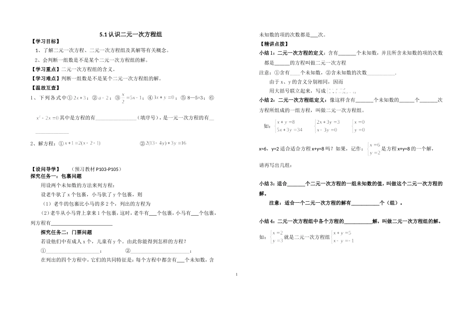 二元一次方程组_第1页