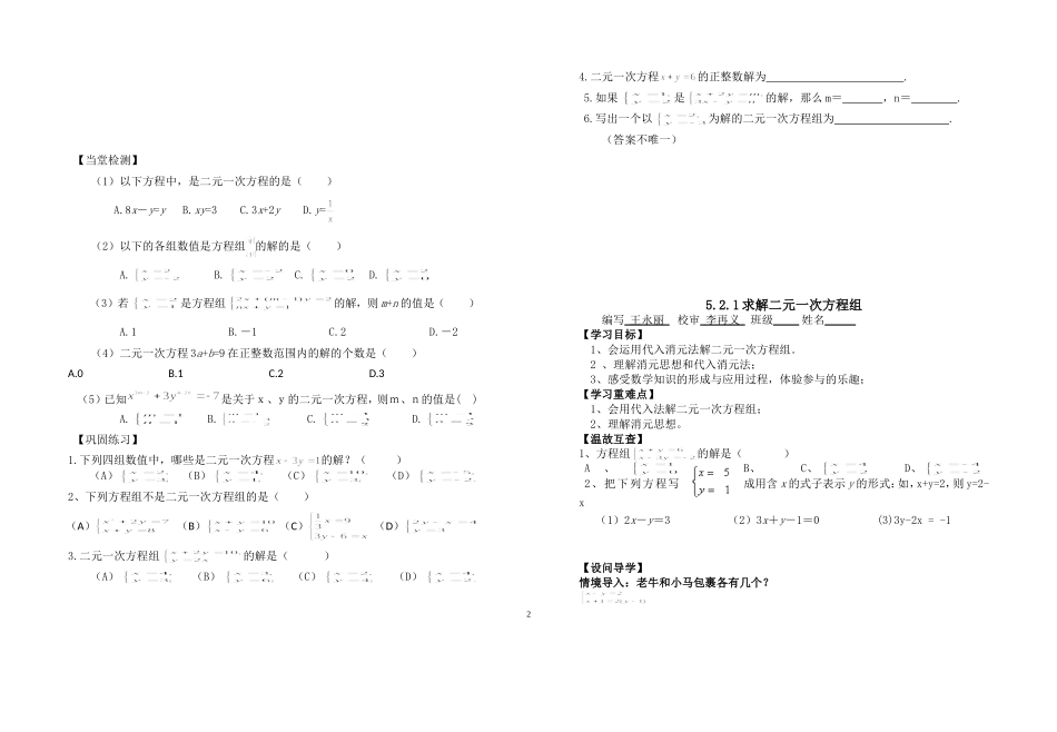 二元一次方程组_第2页