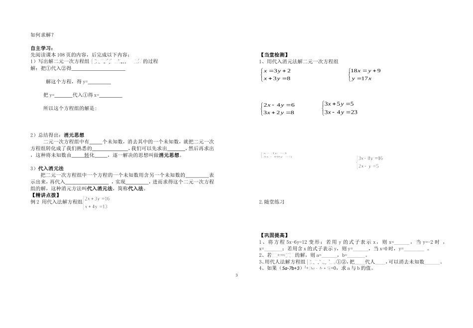 二元一次方程组_第3页