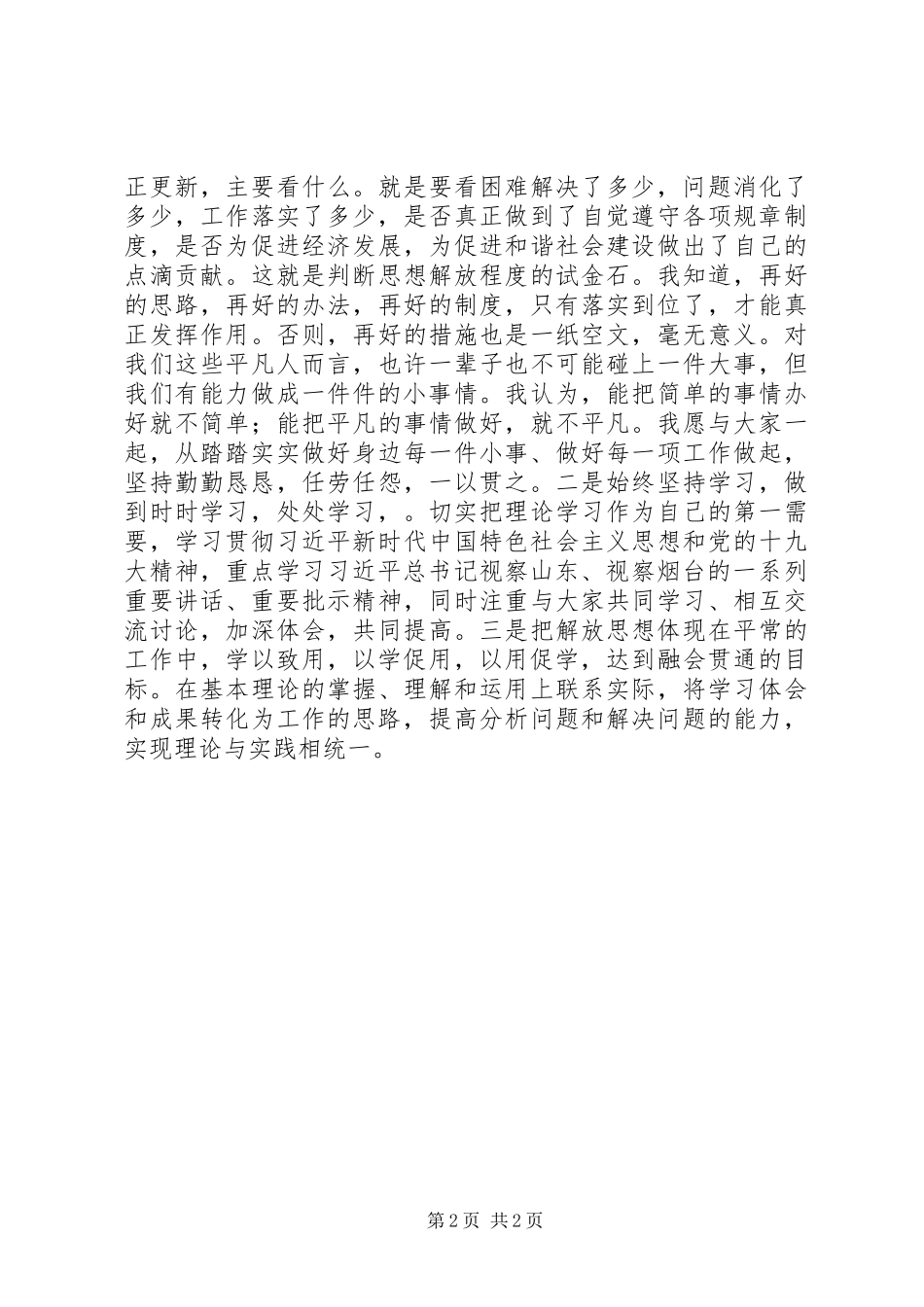 学习解放思想大讨论心得体会 (20)_第2页