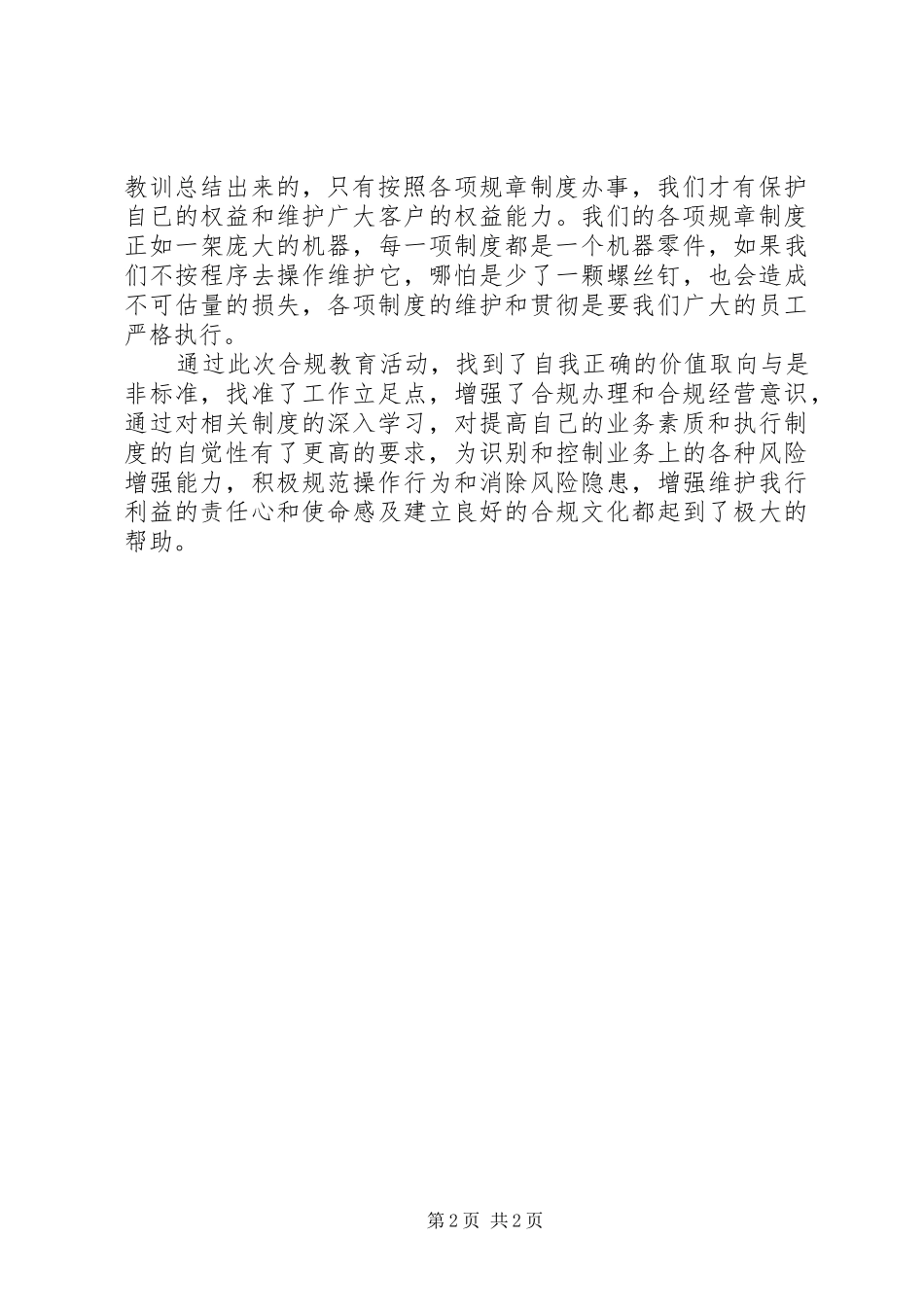 建行合规心得体会_2_第2页