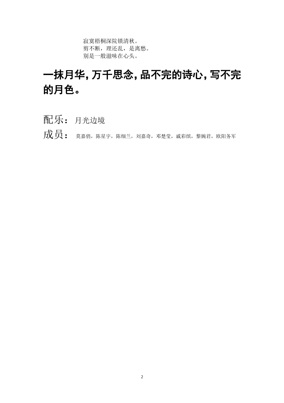 一抹月华朗诵_第2页