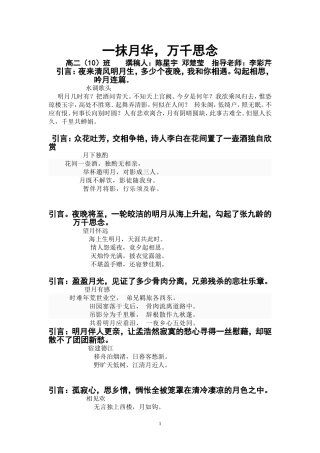 一抹月华朗诵