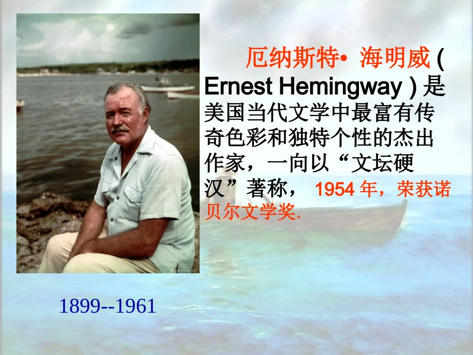 老人与海 (2)_第3页