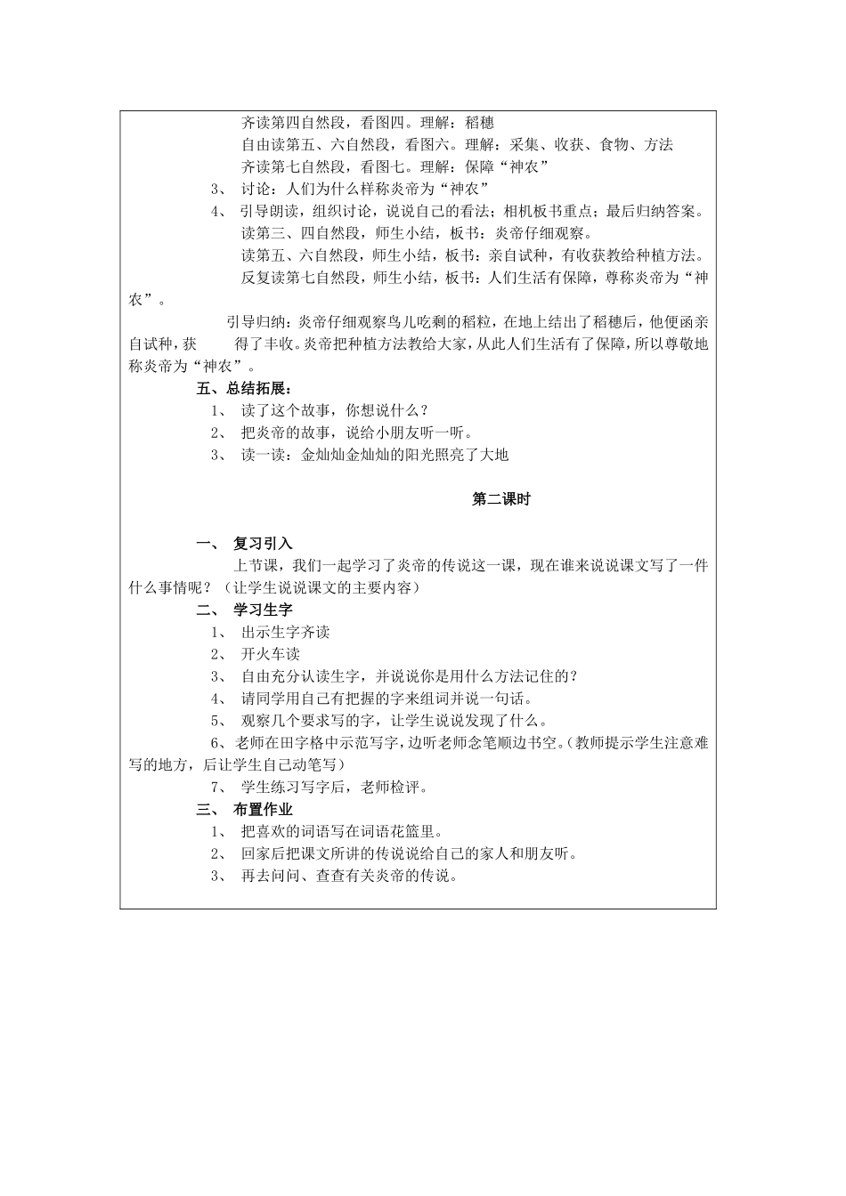 襄州四中小学部导学案设计.doc26炎帝的传说_第2页