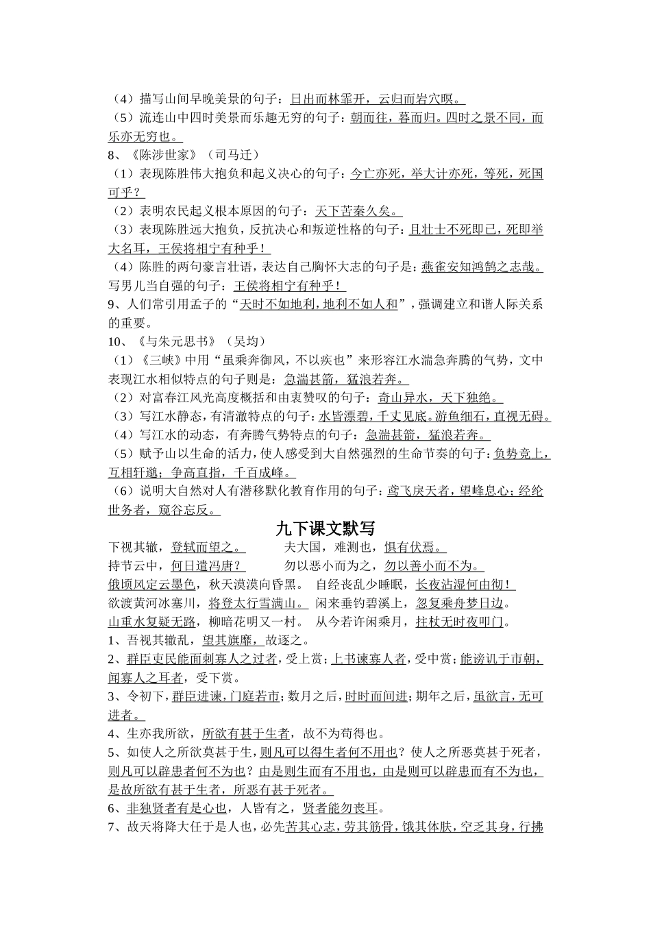 九年级两册课文默写_第3页
