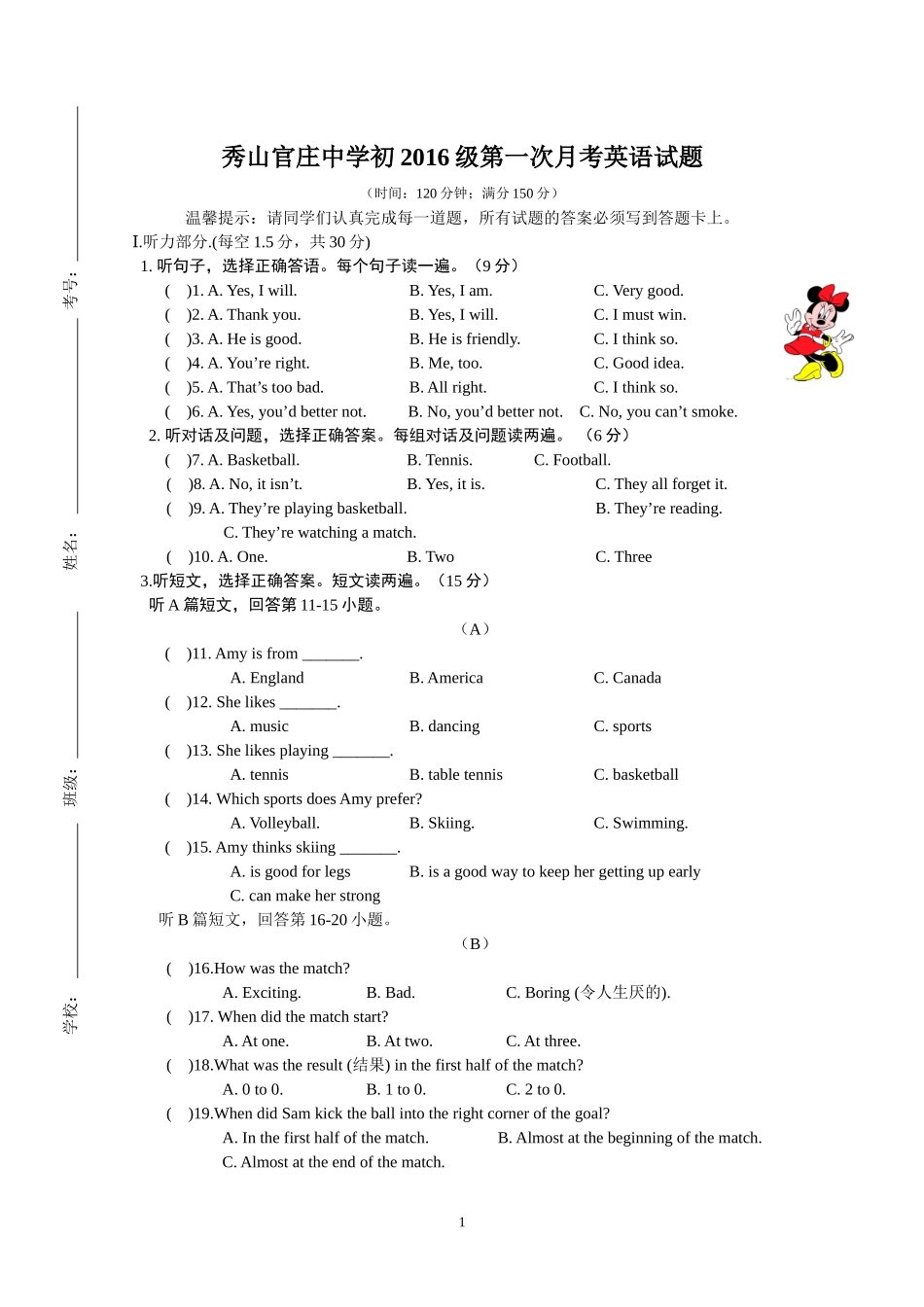 八年级第一次月考试题_第1页