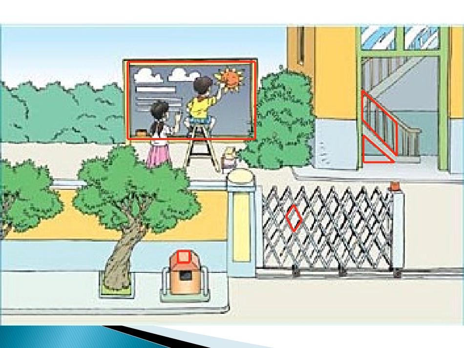 人教版四年级数学上册《认识平行四边形》PPT课件_第1页