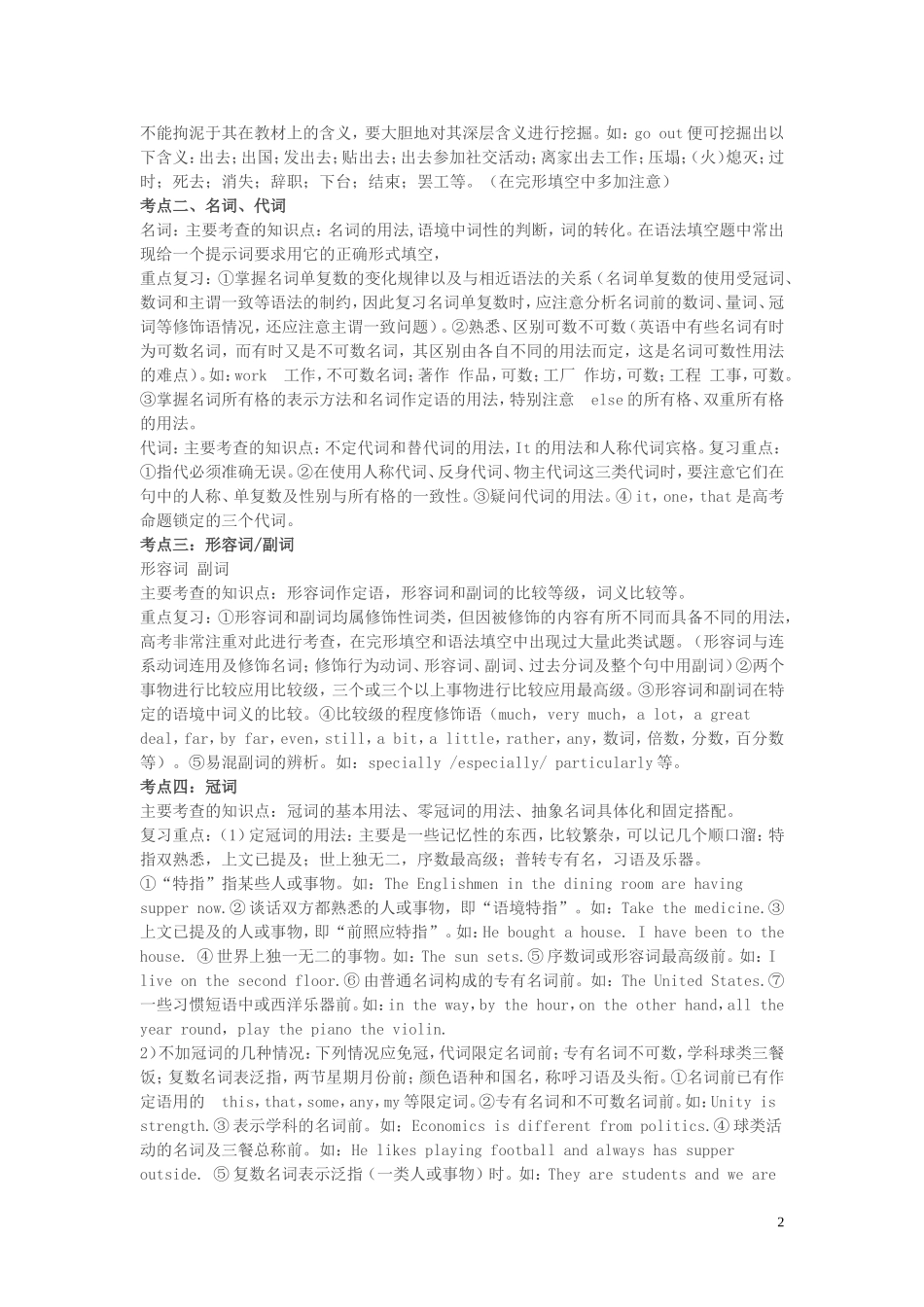 语法填空策略_第2页