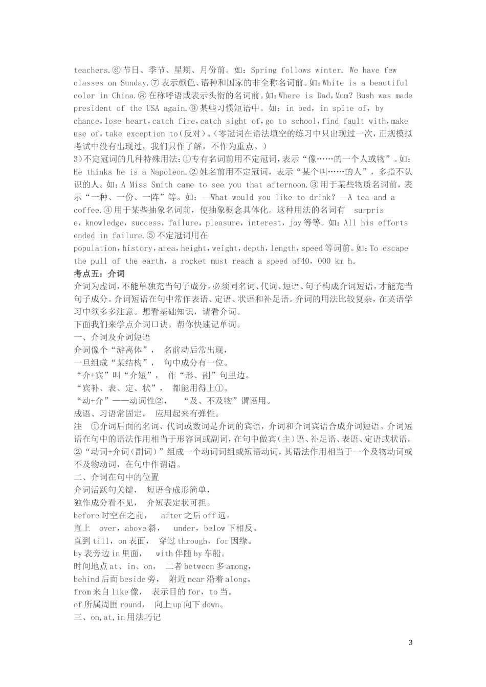 语法填空策略_第3页