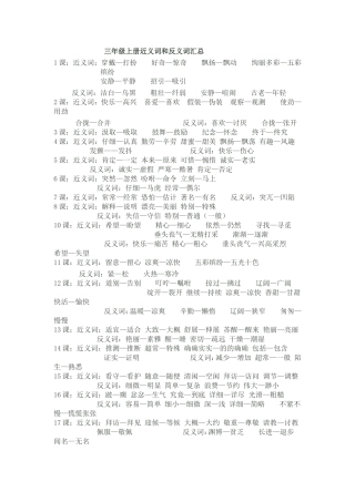三年级上册近反义词