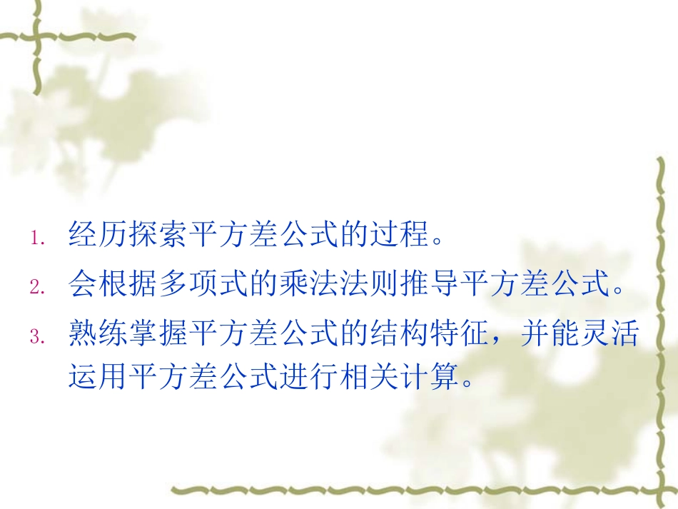 14.2-乘法公式-第一课.2-乘法公式-第一课时-课件_第2页