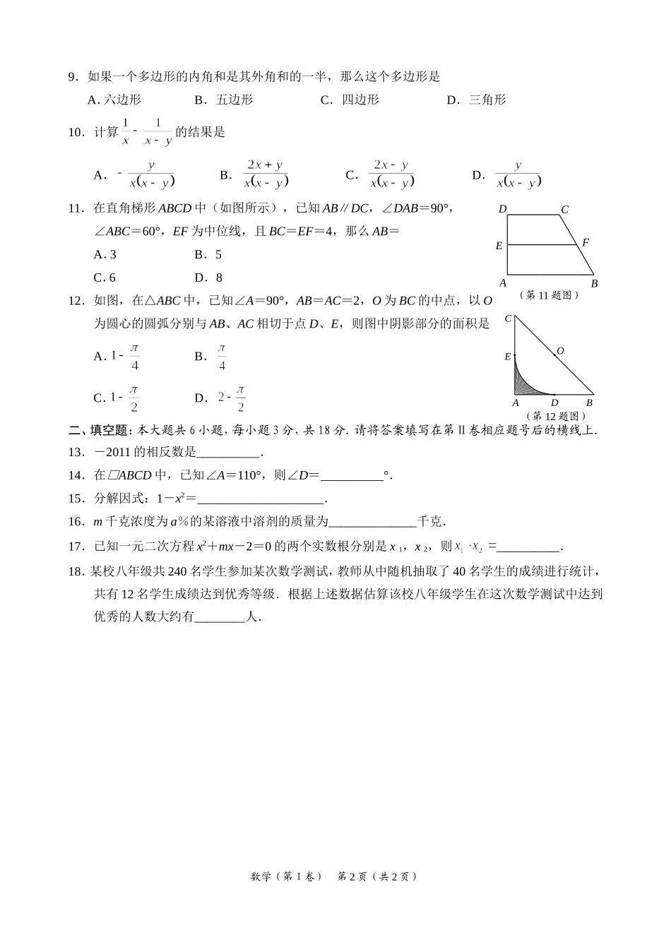 2011年中考数学试题第1卷_第2页