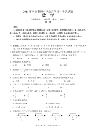 2011年中考数学试题第1卷