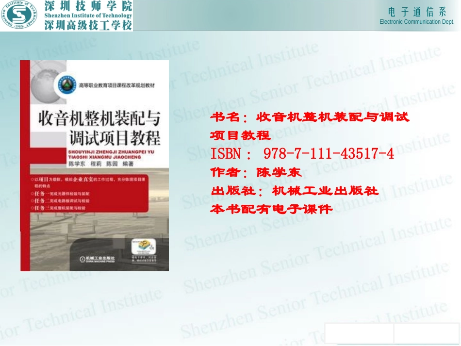 收音机整机装配与调试项目教程_第1页