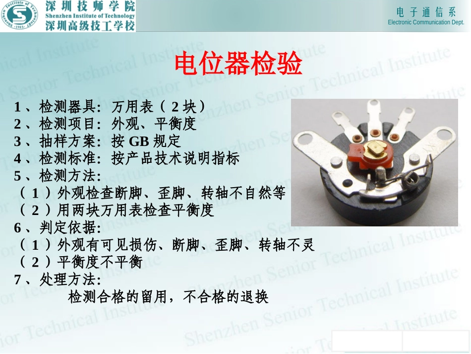 收音机整机装配与调试项目教程_第2页