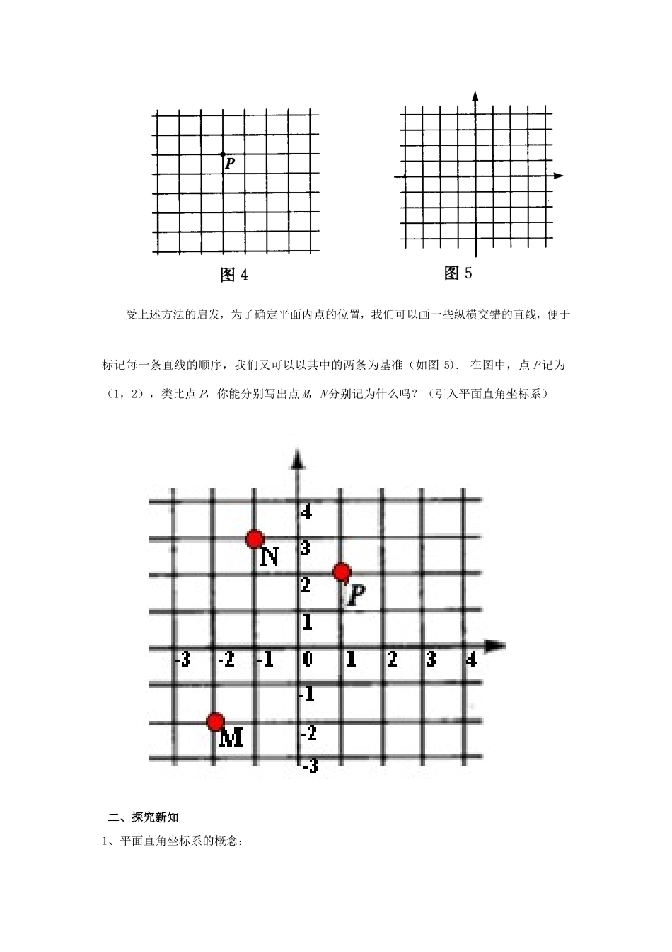 平面直角坐标系教学设计-(2)_第2页