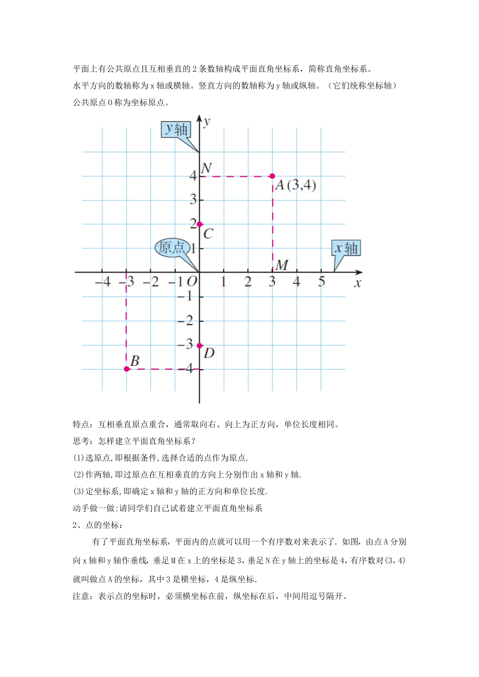平面直角坐标系教学设计-(2)_第3页