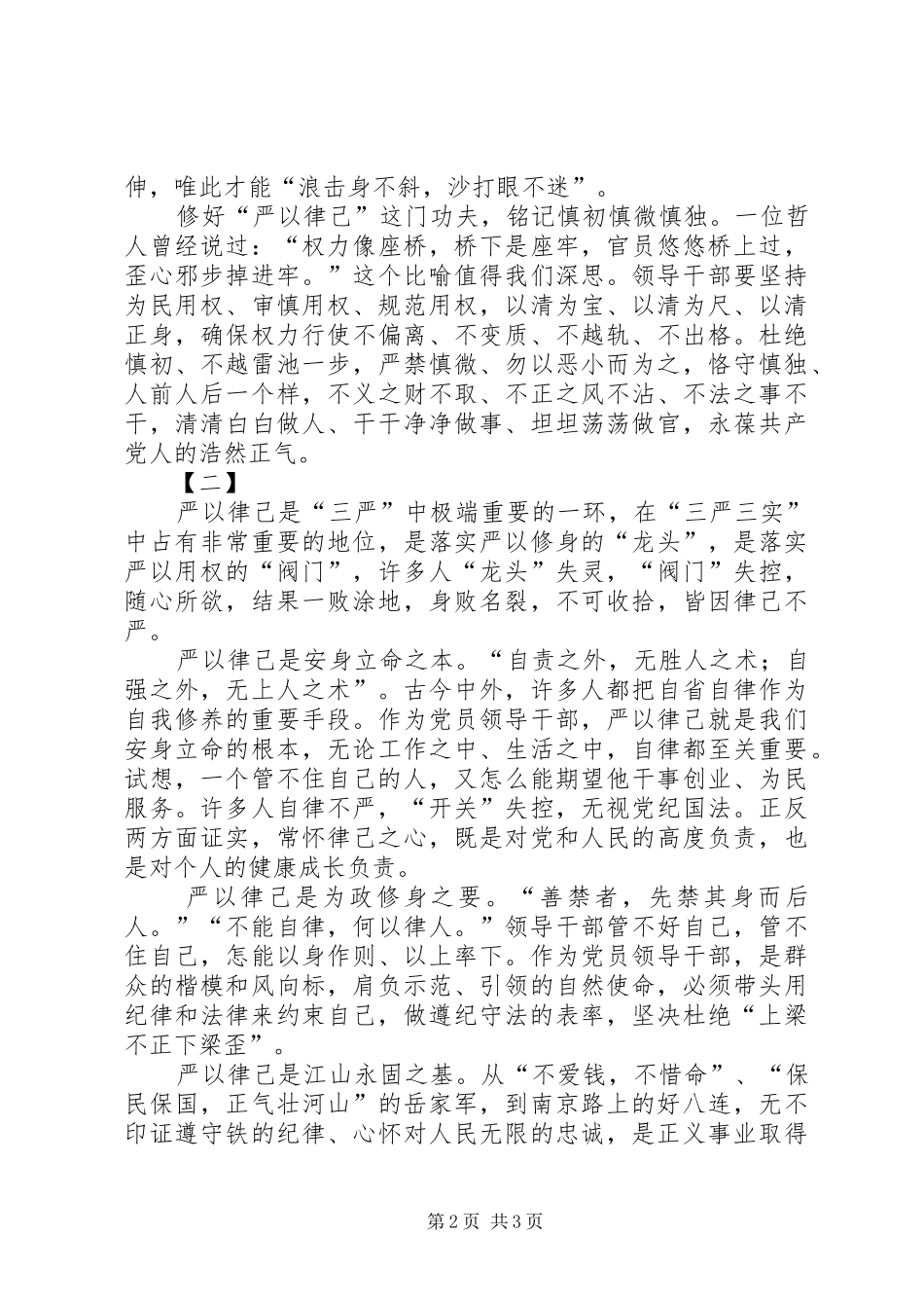 严以律己心得体会两篇_第2页