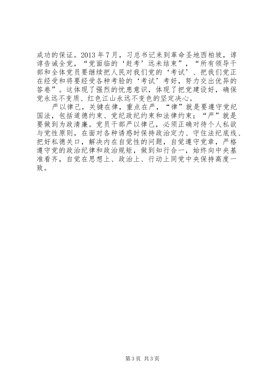 严以律己心得体会两篇_第3页